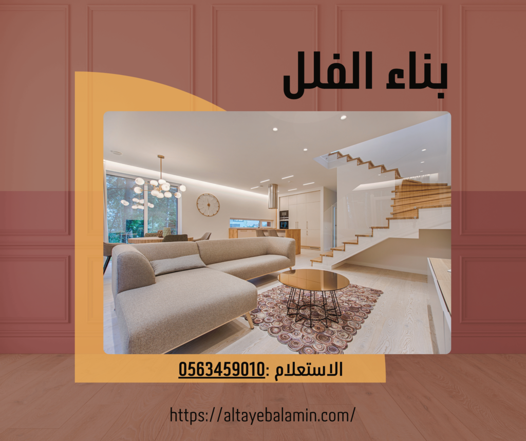 أفضل شركة مقاولات لبناء الفلل