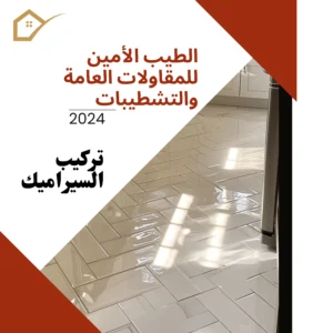 السيراميك الخارجي